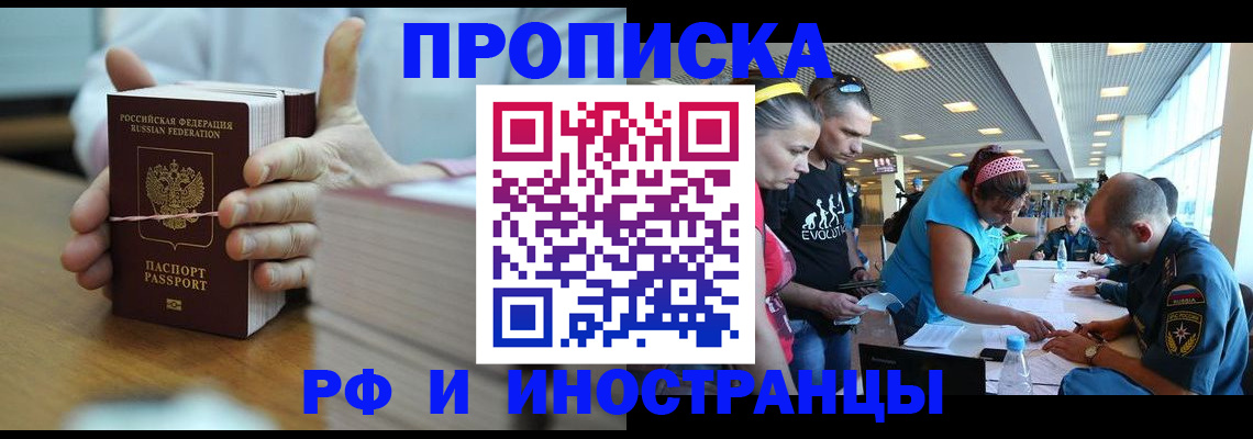 временная регистрация для всех в Ленске