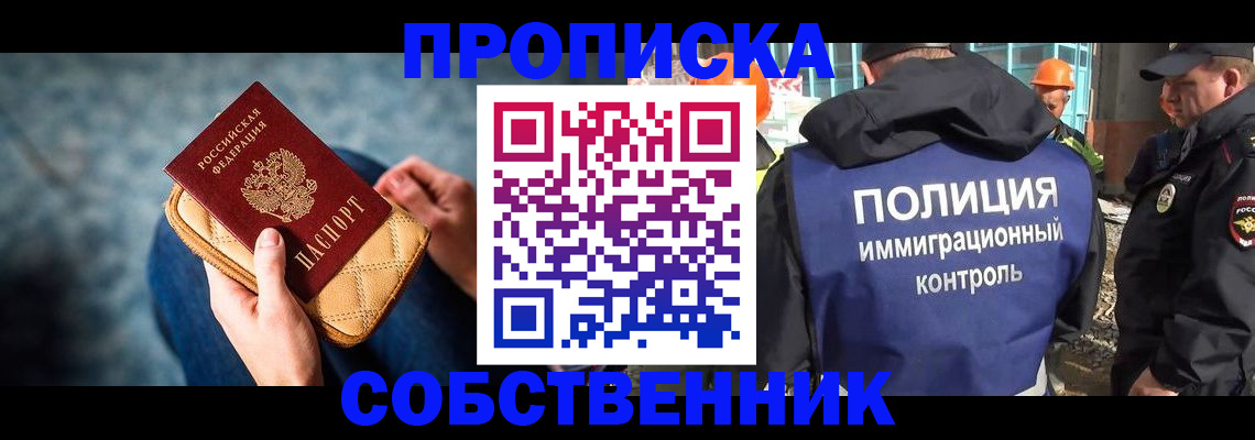 временная регистрация собственник в Ленске